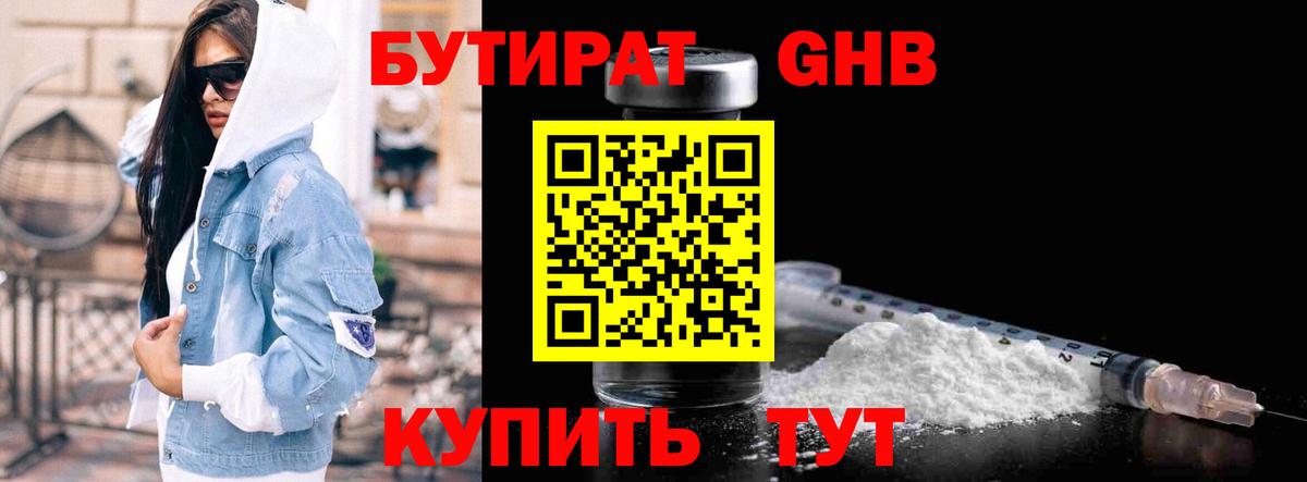 Партизанск  Бутират  Вход с VPN  БУТИРАТ BDO 33% 