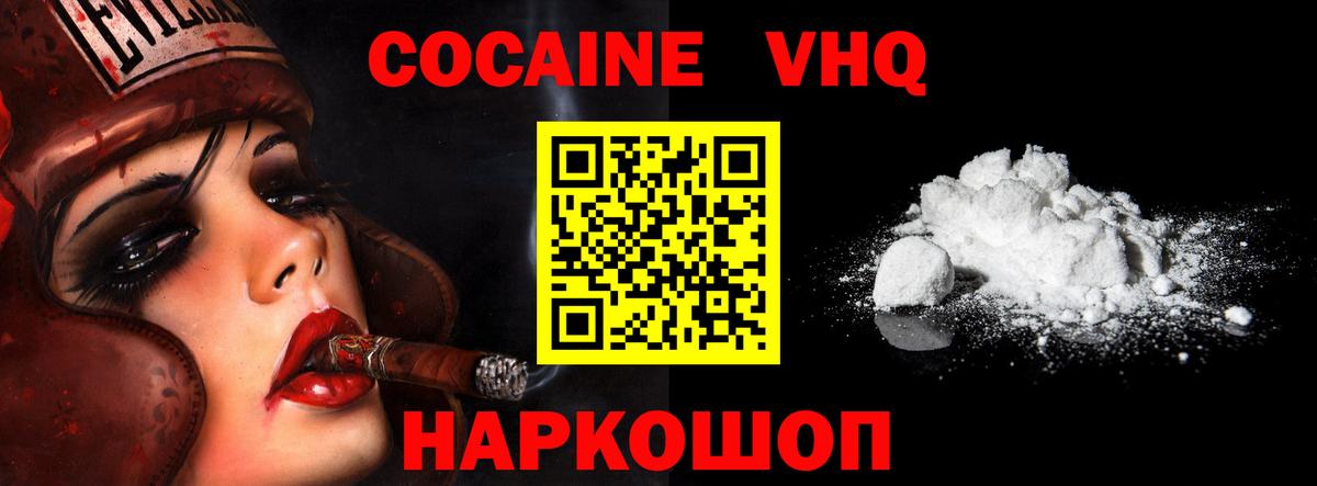 Кокаин Fish Scale  Вход с VPN  COCAIN  Партизанск  Кокаин Перу 