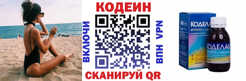 Codein напиток Lean (лин) Партизанск