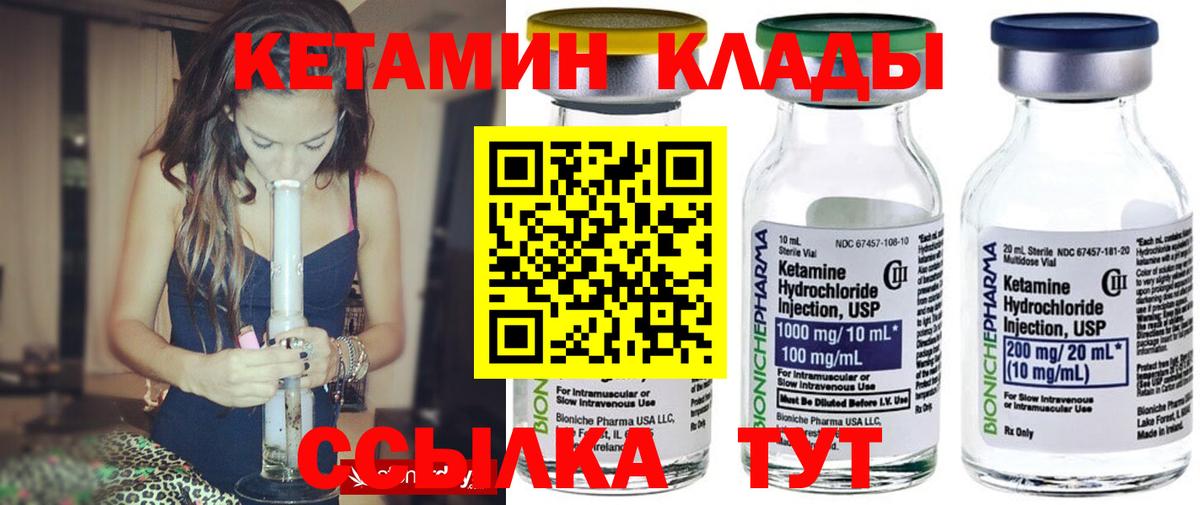 КЕТАМИН VHQ  Вход с VPN  Партизанск 