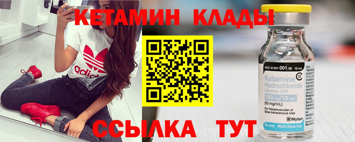 КЕТАМИН ketamine Партизанск