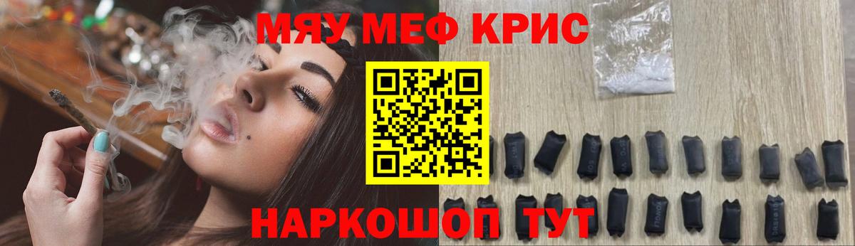 МЕФ кристаллы Партизанск