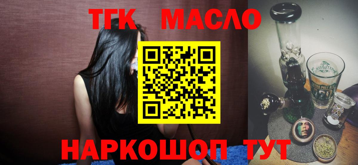 закладки  Вход с VPN  Партизанск  Дистиллят ТГК жижа  ТГК гашишное масло 